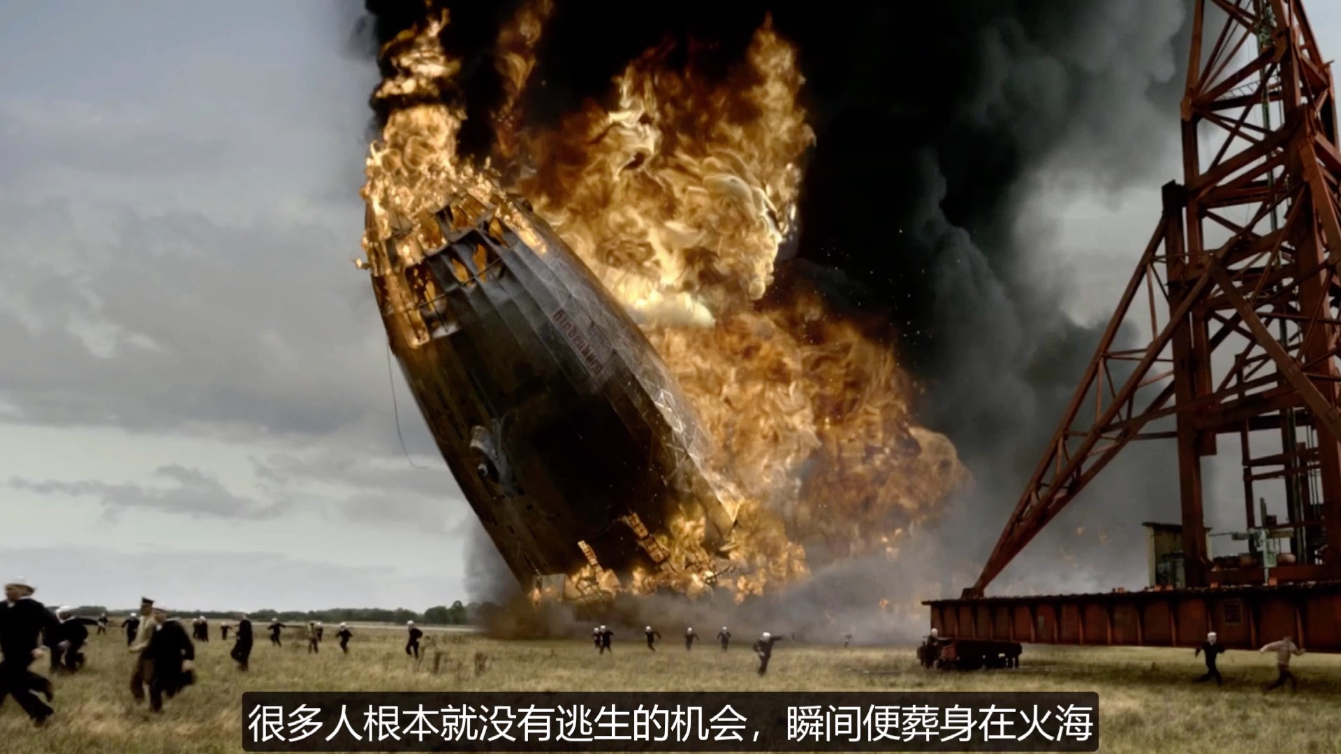 世界上最大的飞行器兴登堡号飞艇是怎样在34秒之内毁灭的