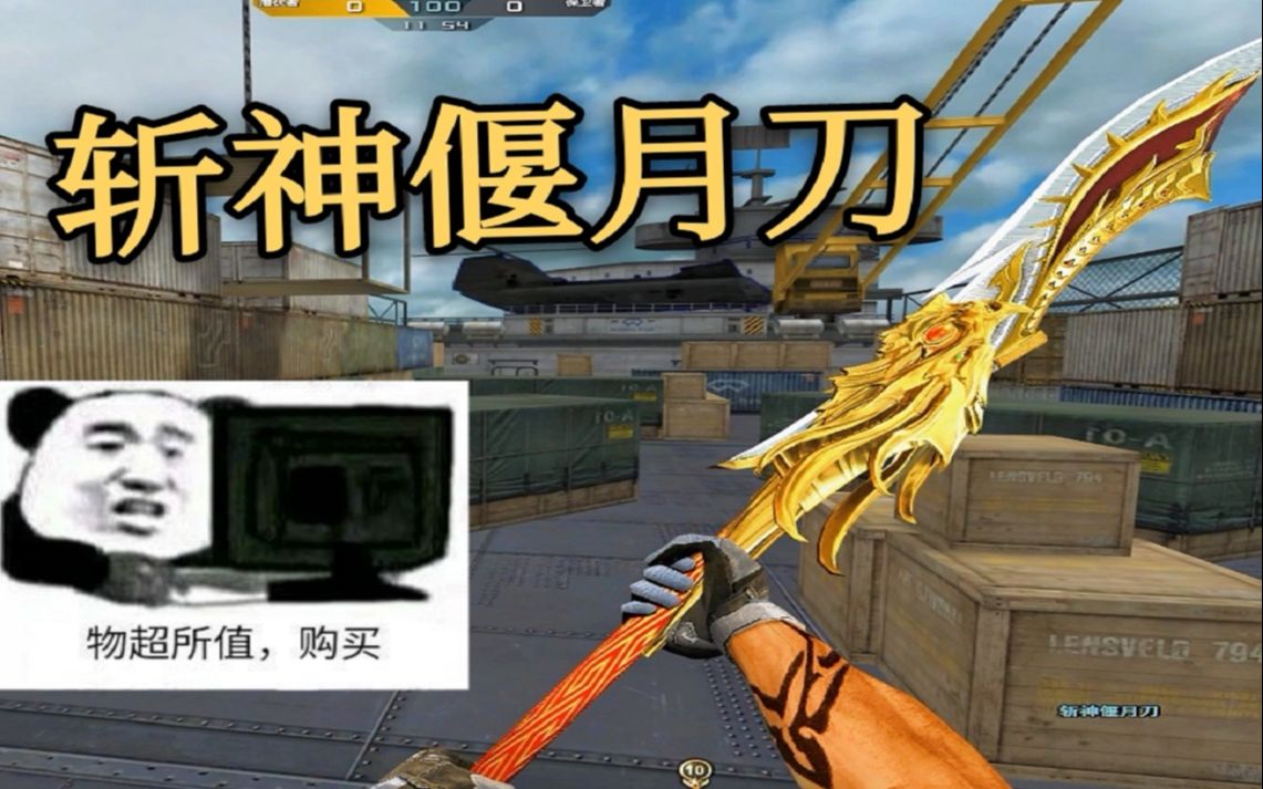 英雄拓展cf英雄级大刀斩神偃月刀听名字就特别厉害狗头