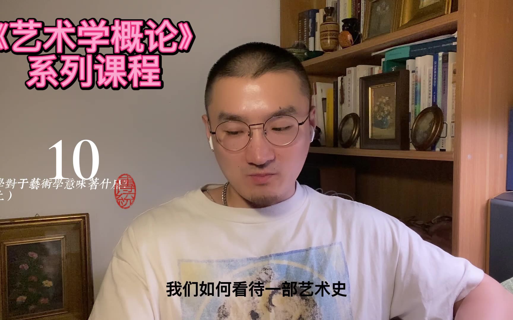 10美学对于艺术学意味着什么?(上)哔哩哔哩bilibili