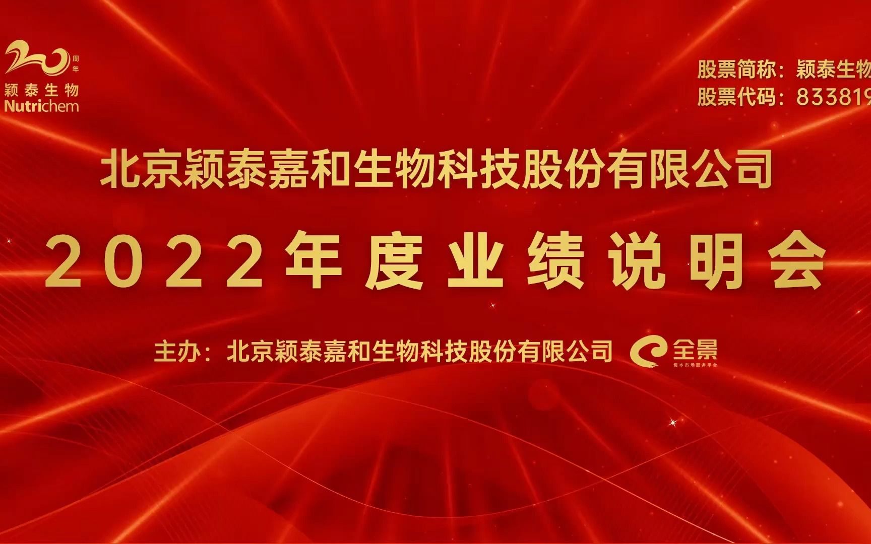 颖泰生物2022年度业绩说明会 搞钱财经哔哩哔哩bilibili