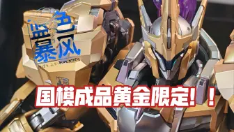 Download Video: 【蓝暴测评】湖中骑士黄金限定？！这种换色限定大家觉得怎么样？！