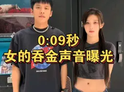 Download Video: 乔妹爆料！0:09秒