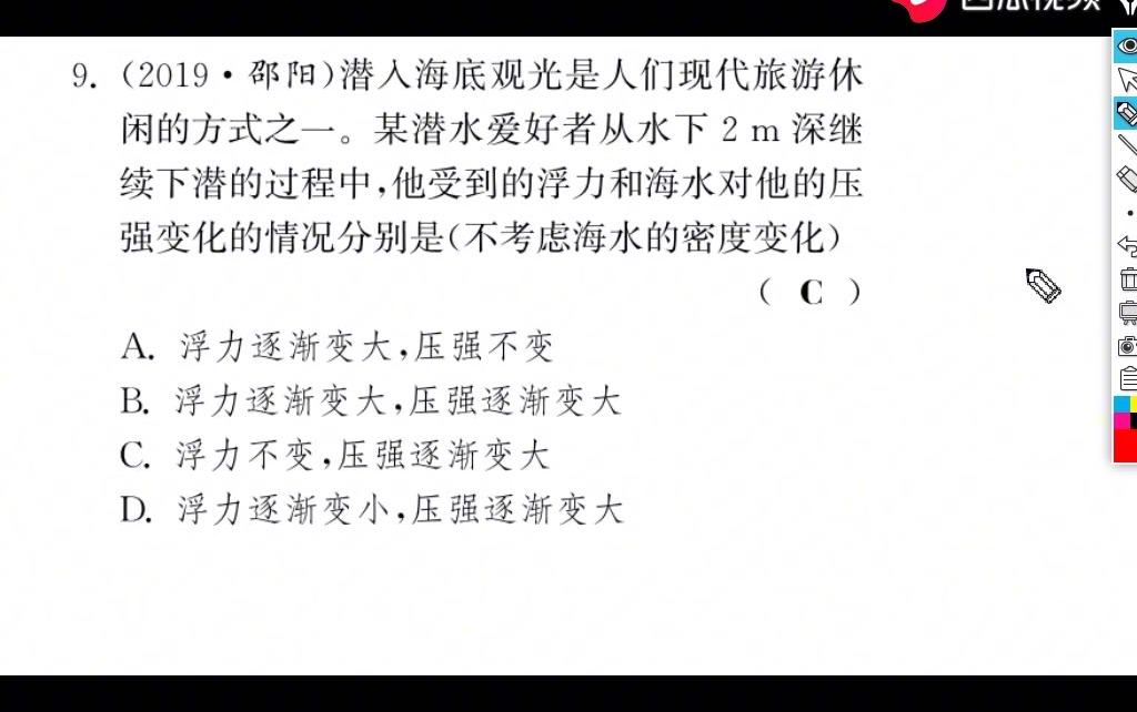 28潜水者水面下继续下潜过程中受到的浮力和压强变化哔哩哔哩bilibili