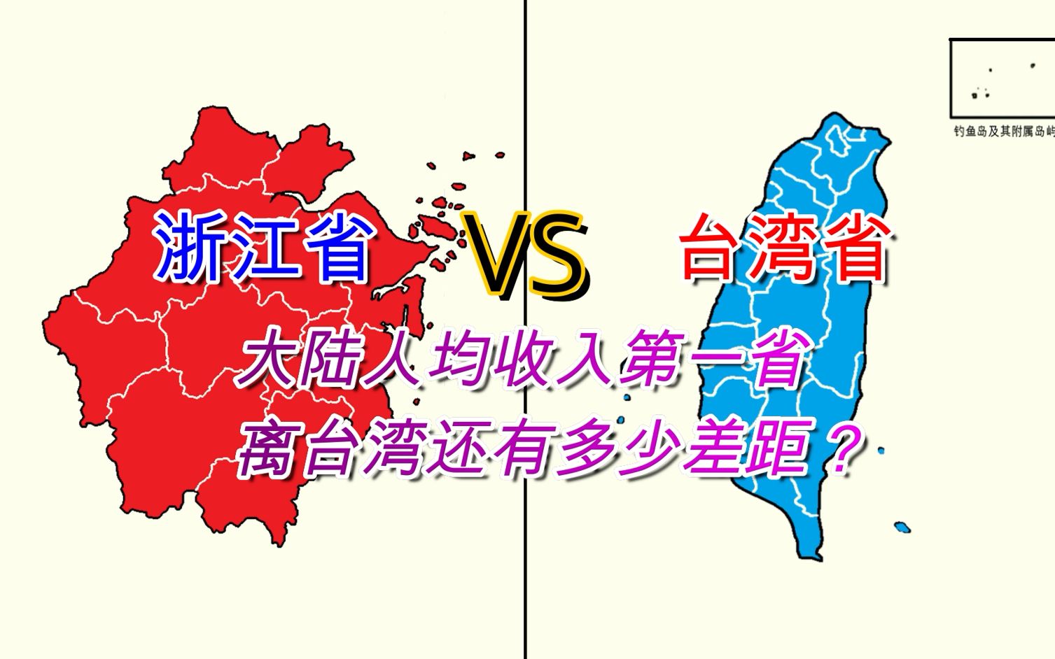 [图]浙江VS台湾 各市县人均可支配收入排名(2020年)【数据可视化】