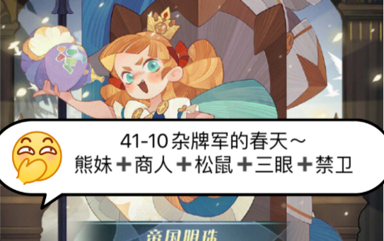 剑与远征4110杂牌军的春天熊妹77商人77松鼠77三眼77禁卫