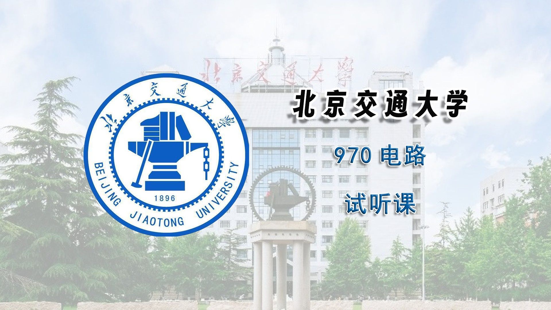 北京交通大学mid图片