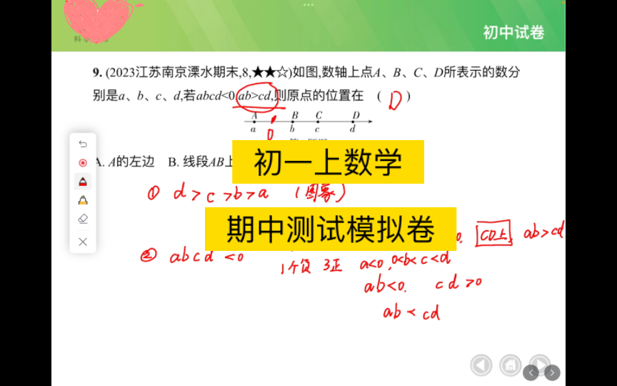 [图]初一上数学｜期中测试模拟卷（一）人教版