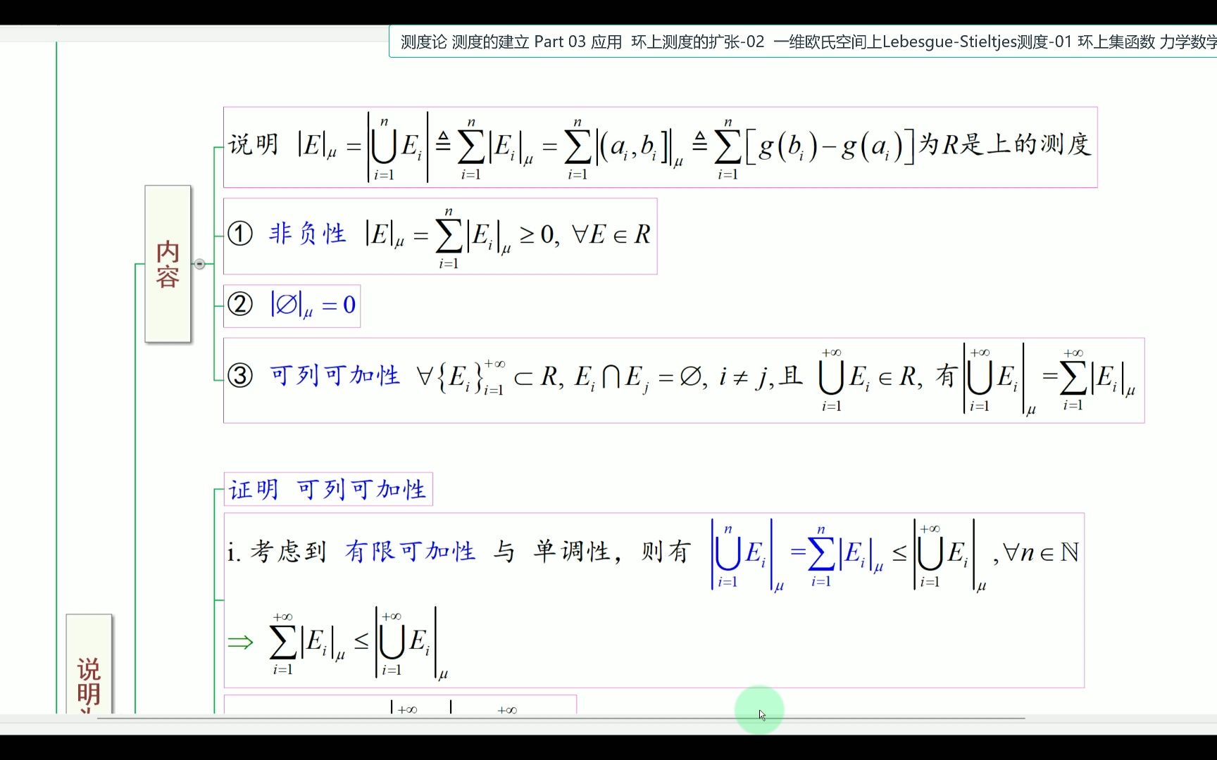 测度论 测度的建立 Part 03 应用 环上测度的扩张02 一维欧氏空间上LebesgueStieltjes测度01 环上集函数哔哩哔哩bilibili