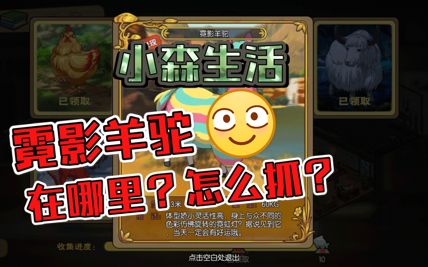 活动作品小森生活霓影羊驼攻略重置版