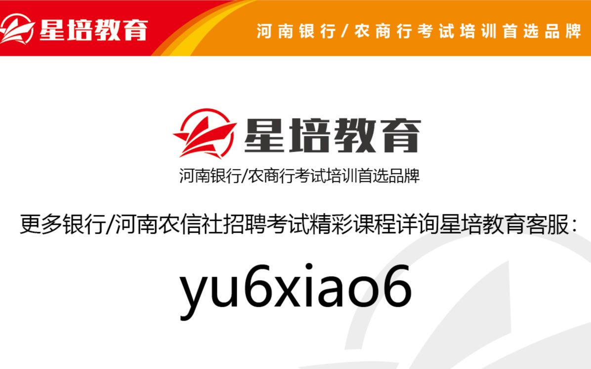 河南农信社招聘考试行测数字题13哔哩哔哩bilibili