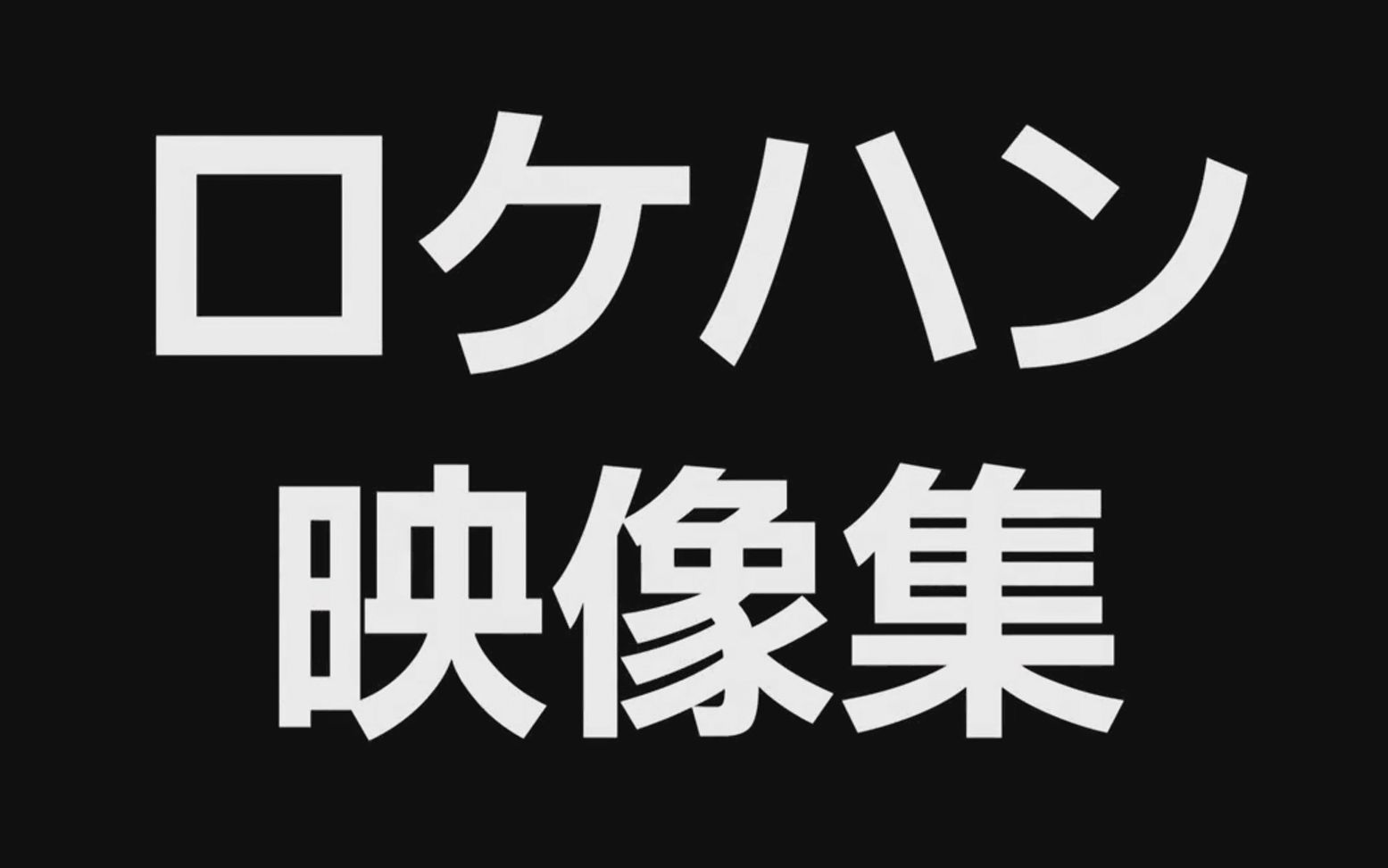 无尽的八月凉宫制作组堪景哔哩哔哩bilibili