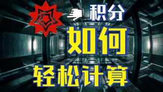 【详解小教程】用Mathematica秒杀微积分 不定积分和定积分的计算