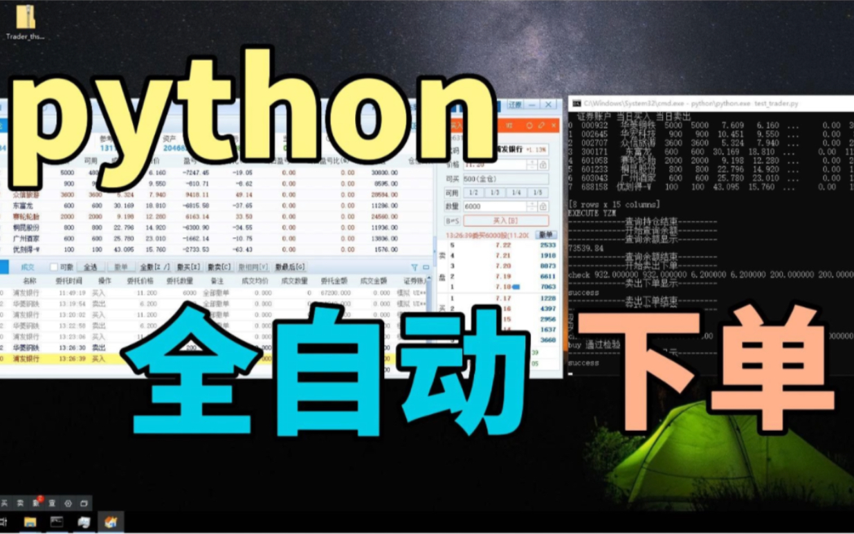 超级丝滑的python股票自动化下单交易程序,快来看看呀哔哩哔哩bilibili