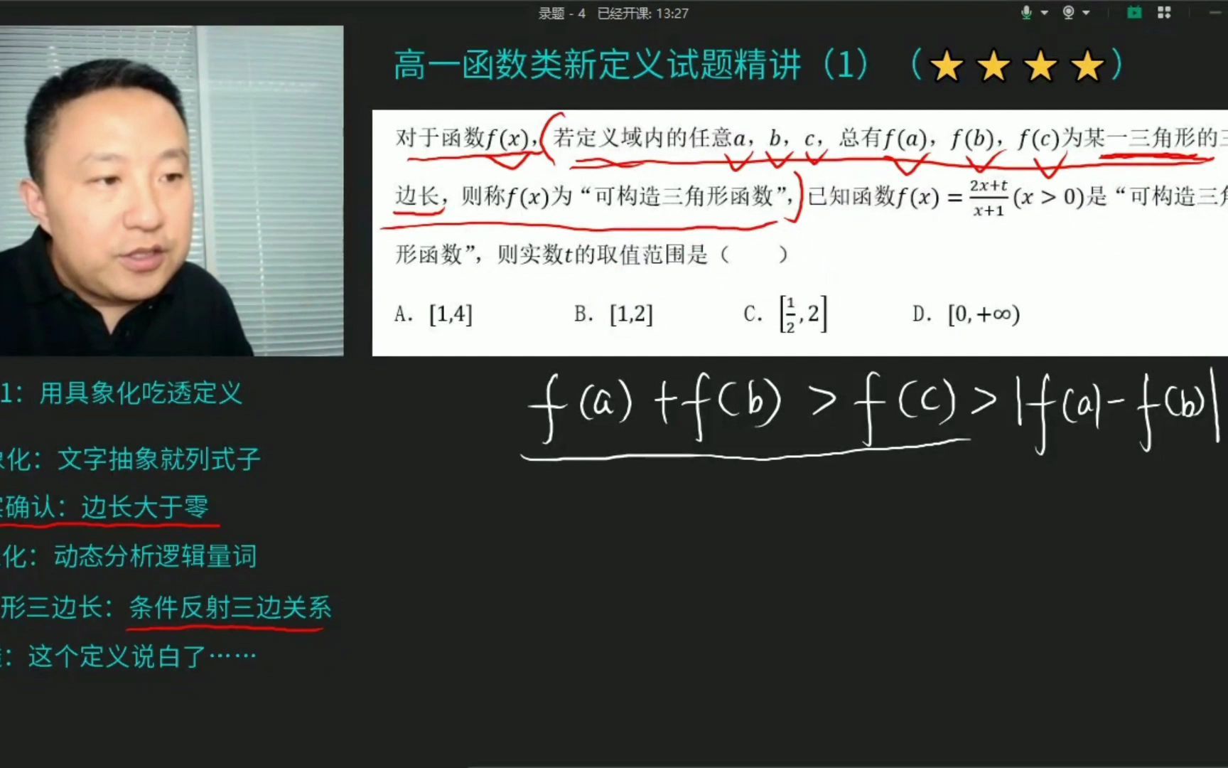 谢全民用三大思想四大意识精讲高一函数类新定义哔哩哔哩bilibili