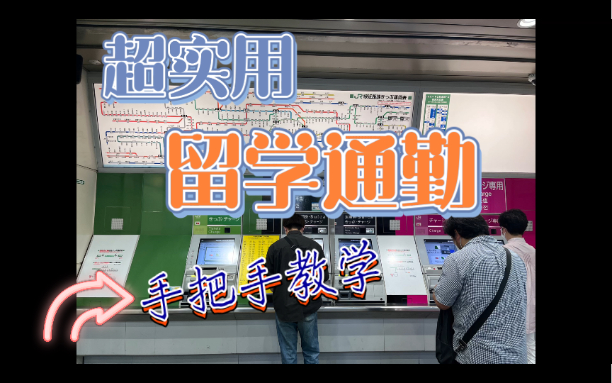 手把手教学,教你坐车!再也不用怕上学迟到啦!全粤语,慎入?字幕版后面会再更新一个视频.哔哩哔哩bilibili