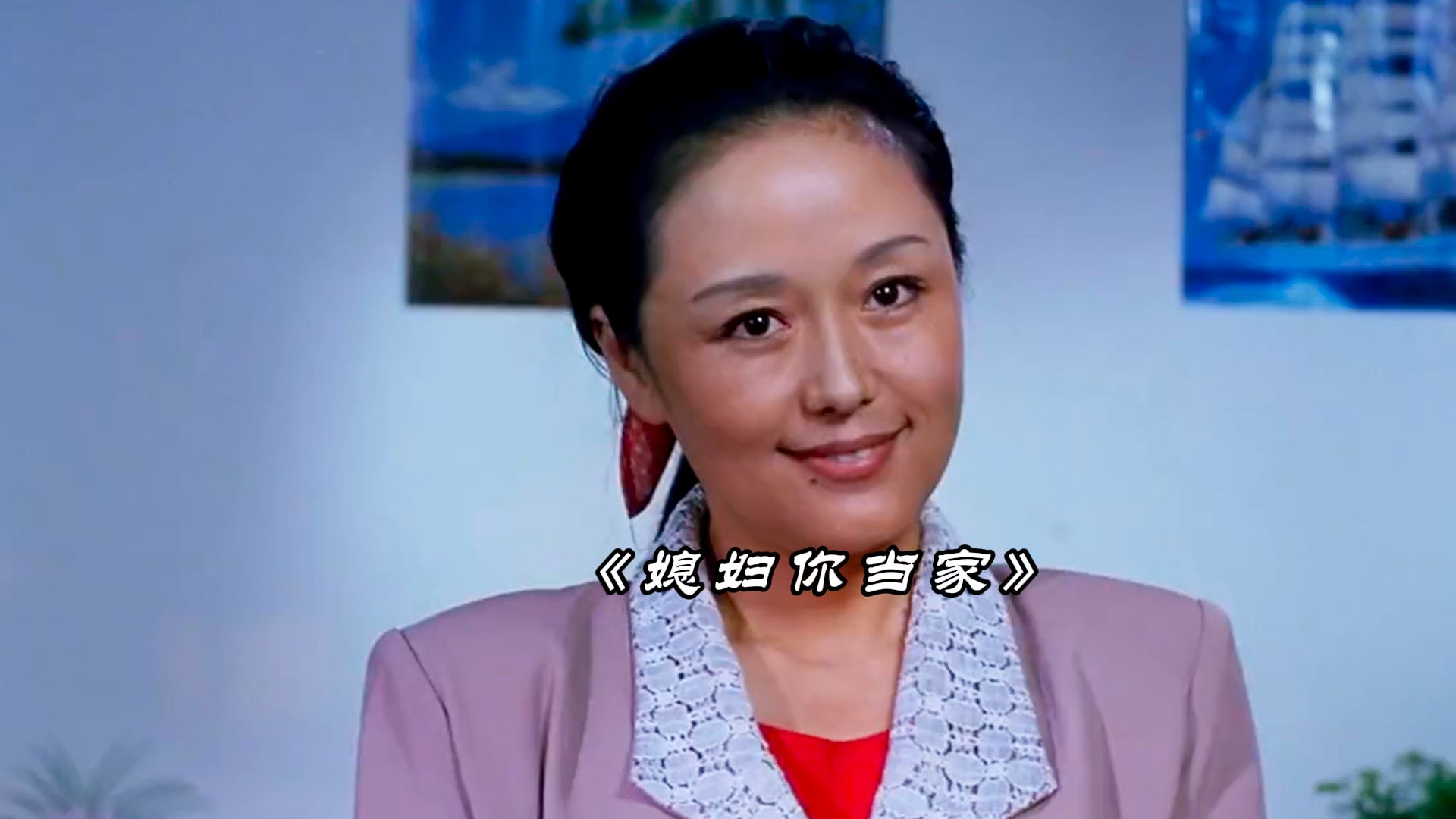 《丈母娘比媳妇还漂亮》