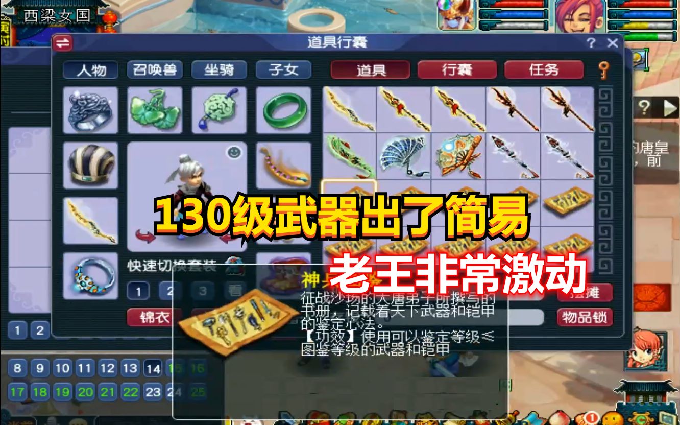 梦幻西游:鉴定130级武器出了简易特效,老王看到属性后非常激动