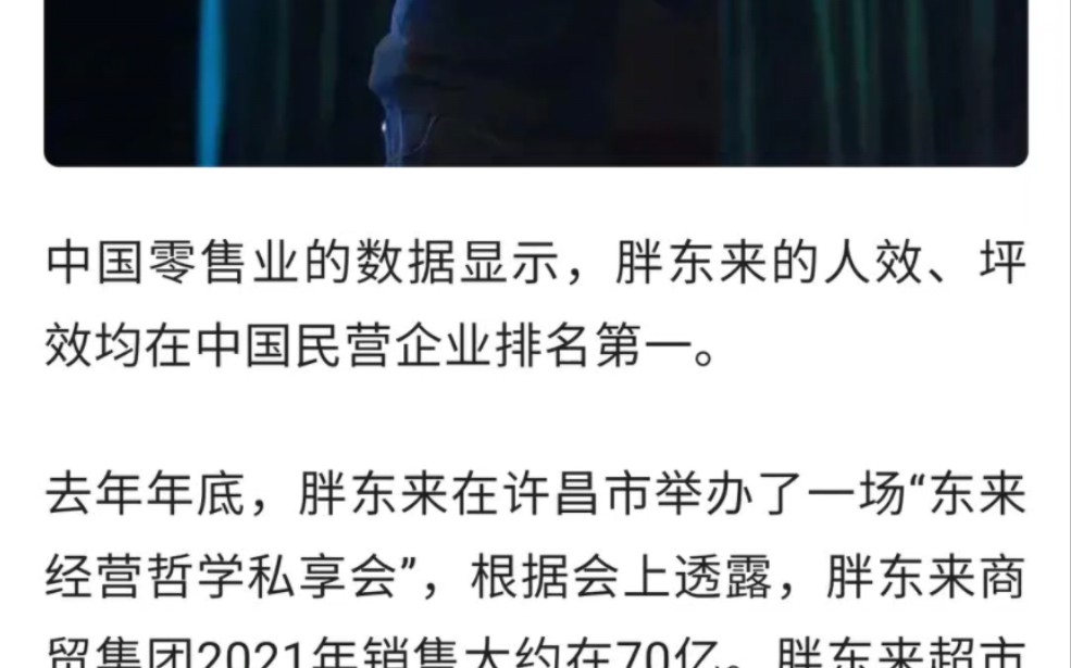 中国零售业的数据显示,胖东来的人效、坪效均在中国民营企业排名第一.哔哩哔哩bilibili