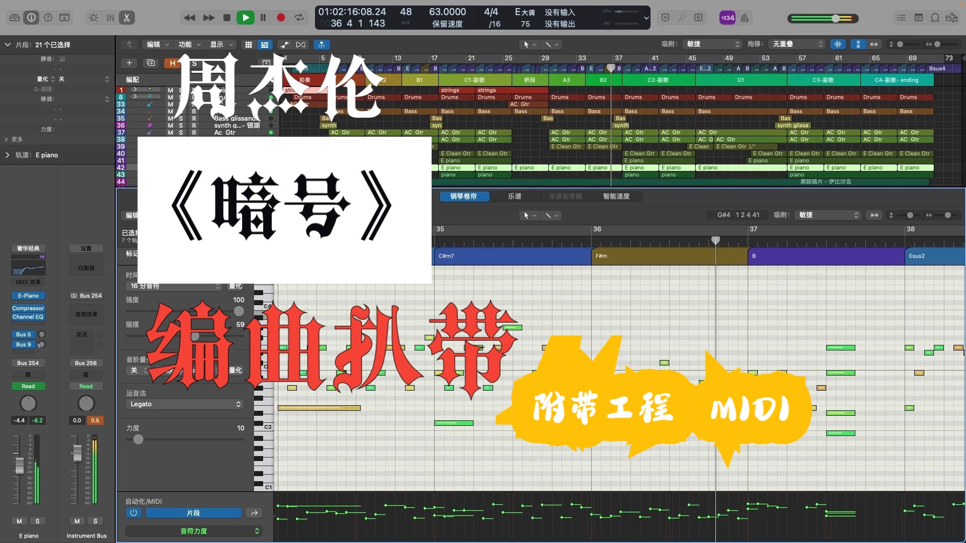 【周杰伦 】《暗号》编曲扒带 附送工程 MIDI 伴奏哔哩哔哩bilibili