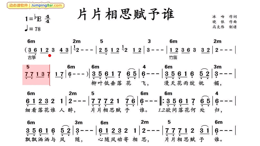 [图]【 有声动态乐谱 】片片相思赋予谁（1=♭E 伴奏）