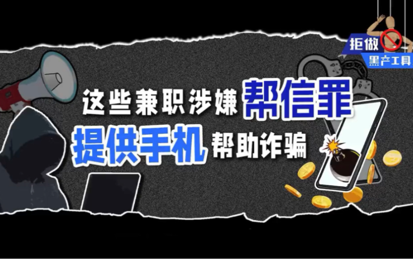 “只需要两部手机,就能日赚千元”这样的兼职你想做吗?哔哩哔哩bilibili