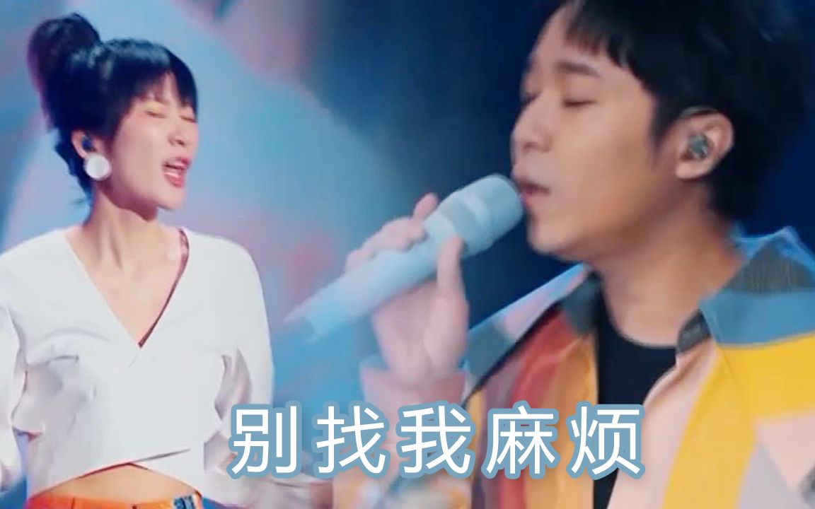 [图]现场：吴青峰、阿肆合唱蔡健雅经典名曲《别找我麻烦》和声太好听