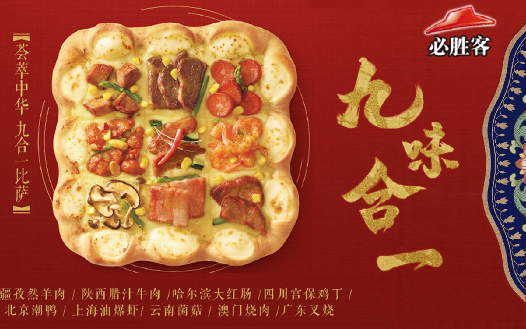 三寻测评必胜客九味合一披萨真的是黑暗料理吗