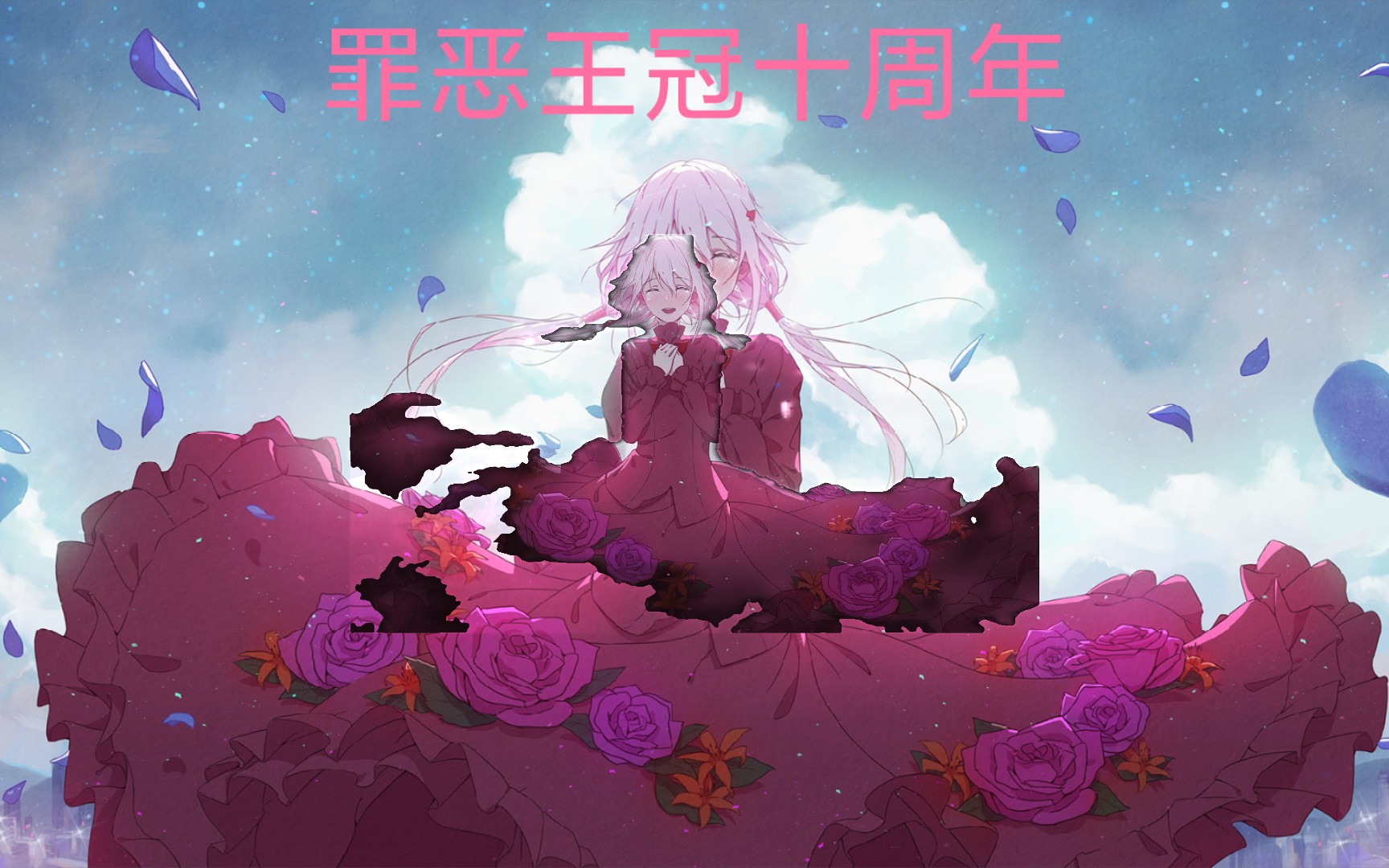 很快就罪恶王冠十周年了你还记得那个左手抱着女孩右手拿着刀的人吗