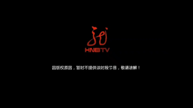 【直击广电动态】【单集版第一个视频】黑龙江广播电视台官网版权屏蔽