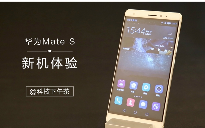 华为Mate S新机上手体验哔哩哔哩bilibili