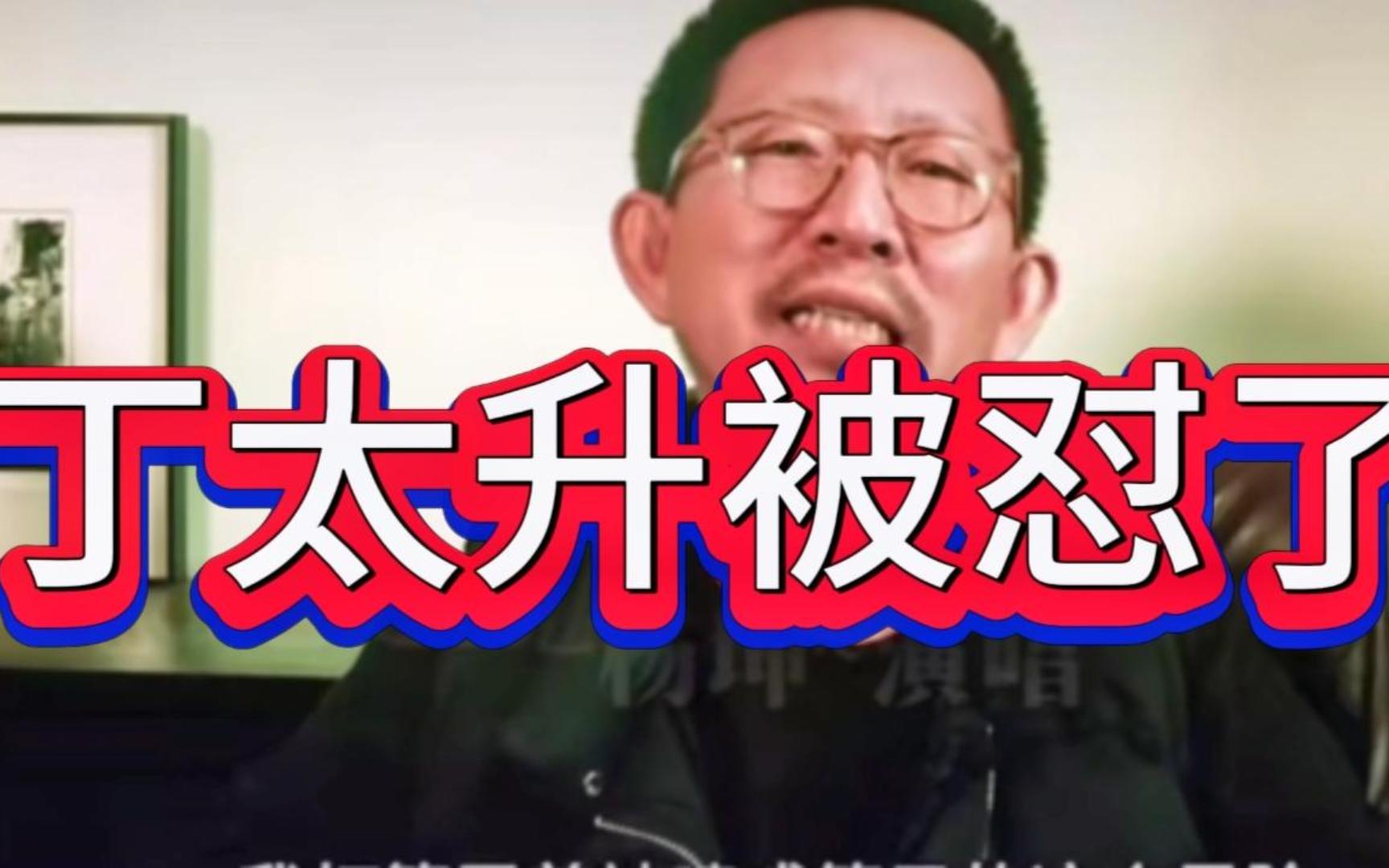 点评刀郎歌曲的,丁太升被怼了!
