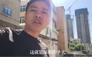 Video herunterladen: 这就是深圳的冬天