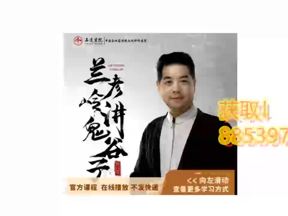 兰彦岭《兰彦岭讲鬼谷子》【高清课程】