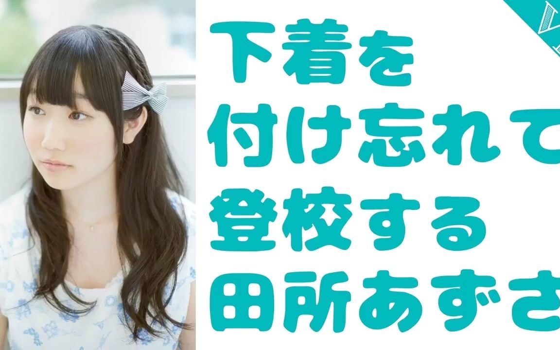 【熟肉】上学忘穿内衣结果被同学乱摸的kraz【田所梓】哔哩哔哩bilibili