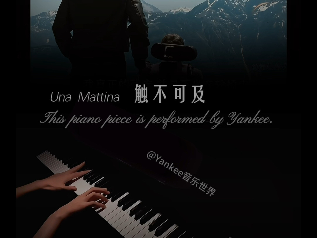 Una Mattina 《触不可及》片尾曲 钢琴精缩版哔哩哔哩bilibili