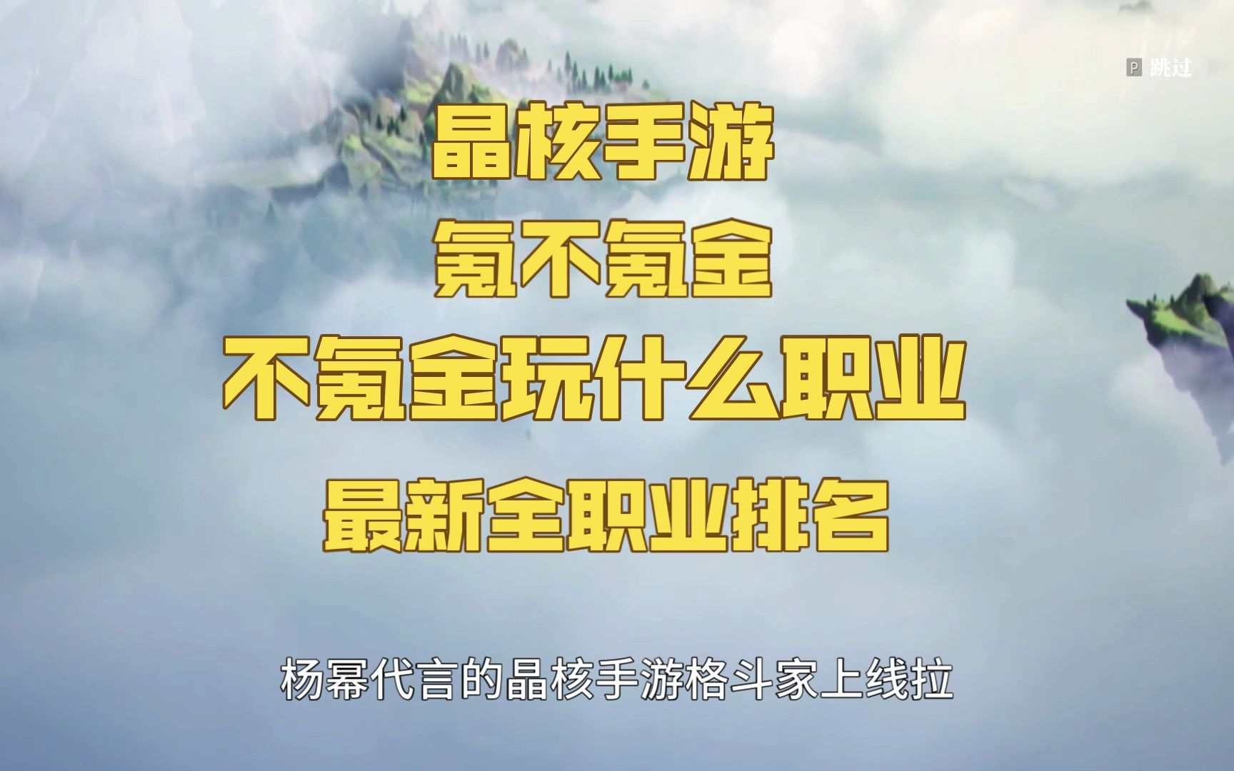 晶核氪不氪金·不氪金玩什麼職業·最新全職業傷害排名