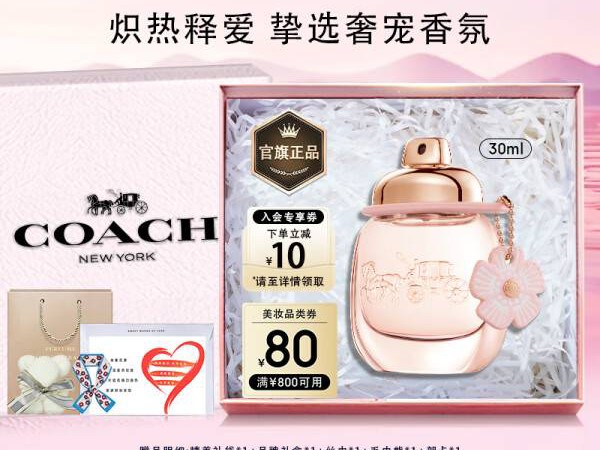 蔻驰(COACH)花馥蕊女士浓香水30ml/礼盒七夕情人节礼物 生日礼物 香氛套装哔哩哔哩bilibili