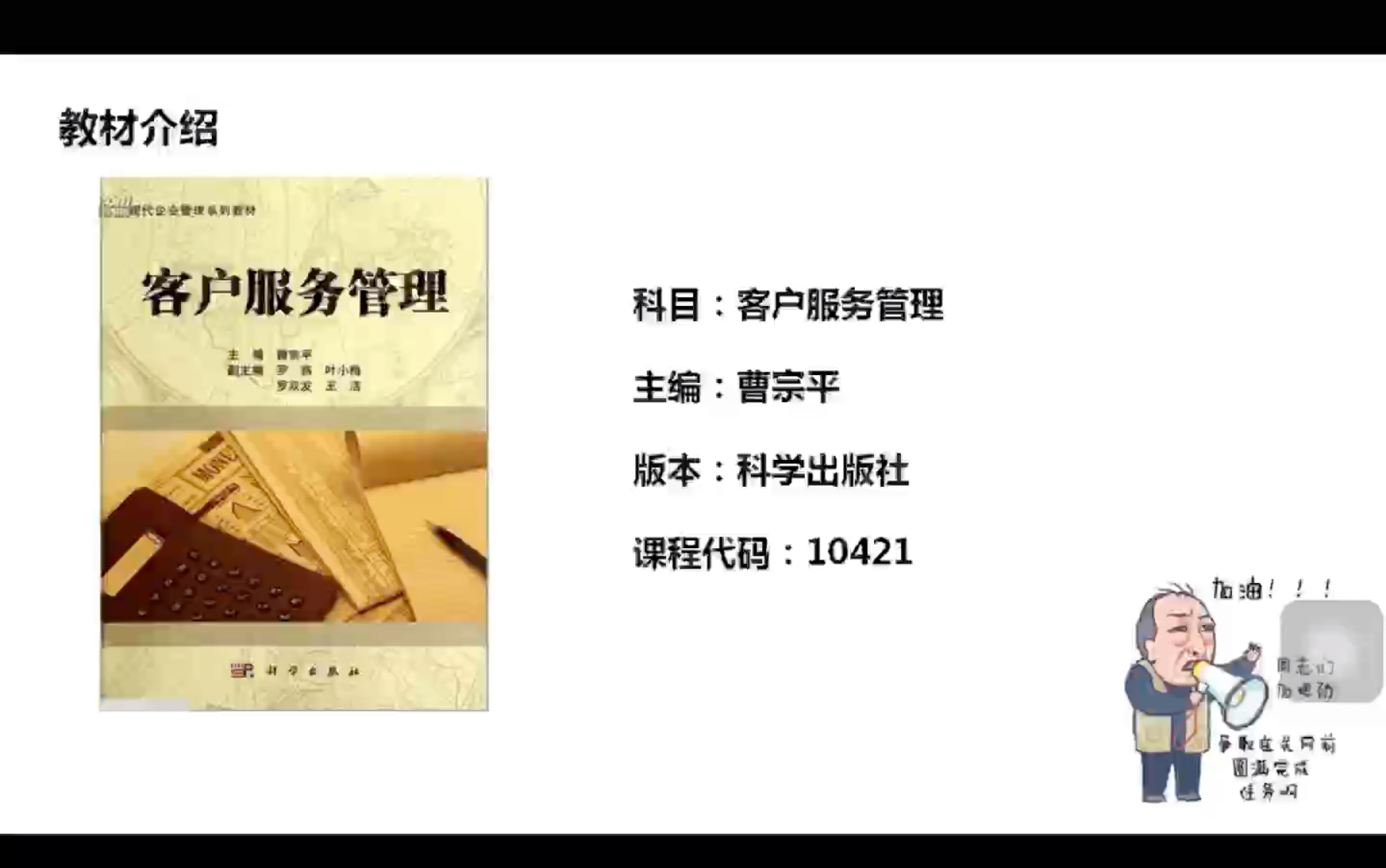 [图]2022自考本科工商管理-现代企业管理专业-课程10421客户服务管理-1