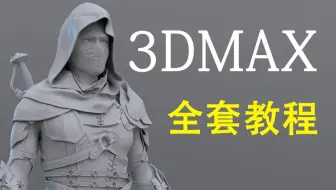 3DMAX人物教程，从拉box开始教你，制作动漫建模