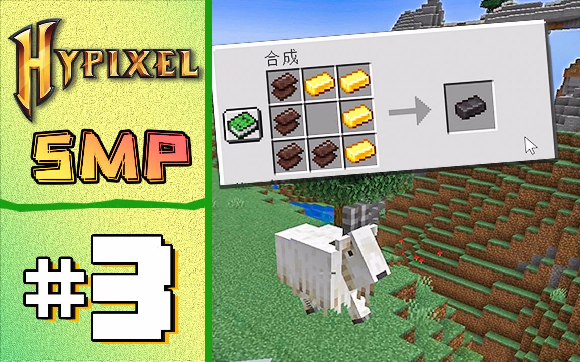 [图]钻石下界合金 1.17极限生存 第三集 Hypixel SMP