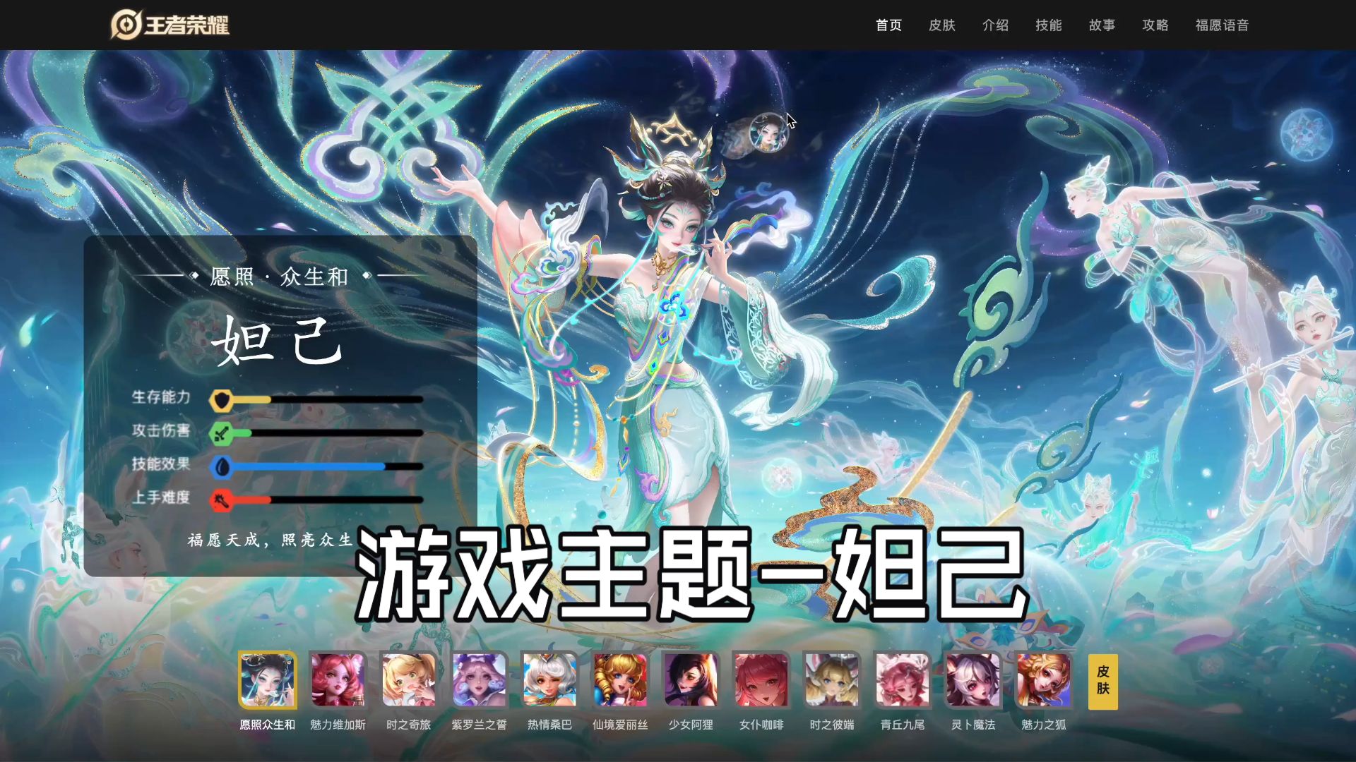 妲己主题站