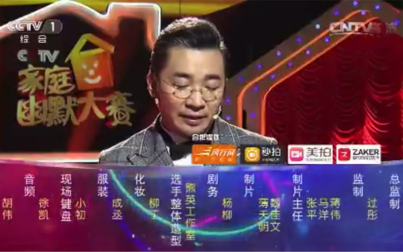 [图]2015CCTV家庭幽默大赛片尾