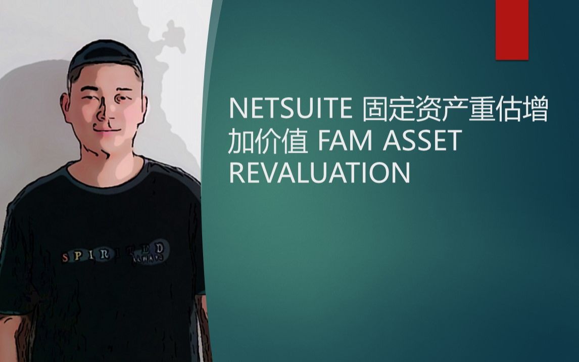 NETSUITE 固定资产重估增加价值 FAM ASSET REVALUATION哔哩哔哩bilibili