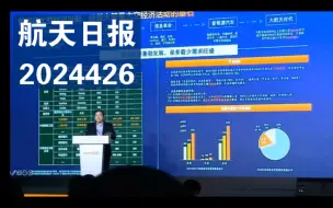 Download Video: 【航天日报】神舟十八号入轨成功，天兵科技发布新火箭，新格伦首飞日期公布