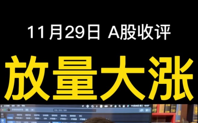 A股放量成交9681亿,逼空式大涨超百股涨停,后市怎么走?哔哩哔哩bilibili