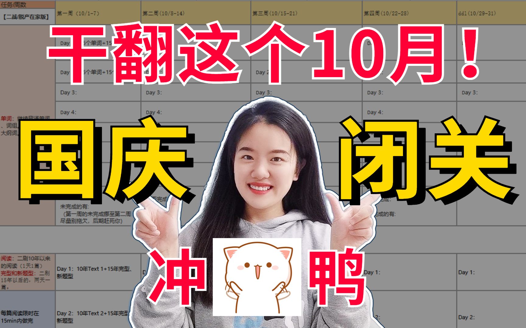 [图]10月要学到什么程度，才能考上研究生？【冲刺规划】