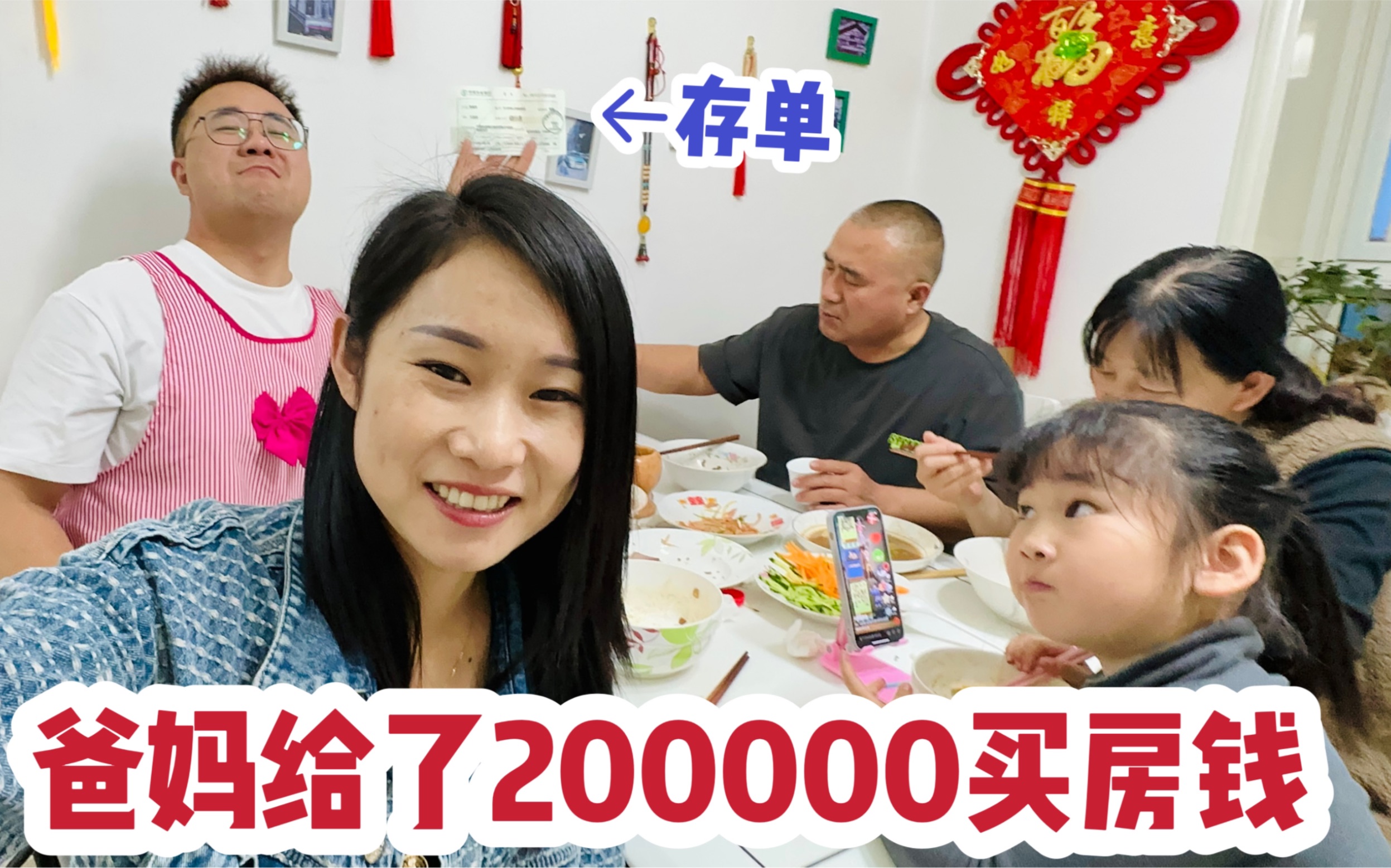 爸妈给了一张200000的存单,让儿媳妇拿去买房,这次房子买定了哔哩哔哩bilibili