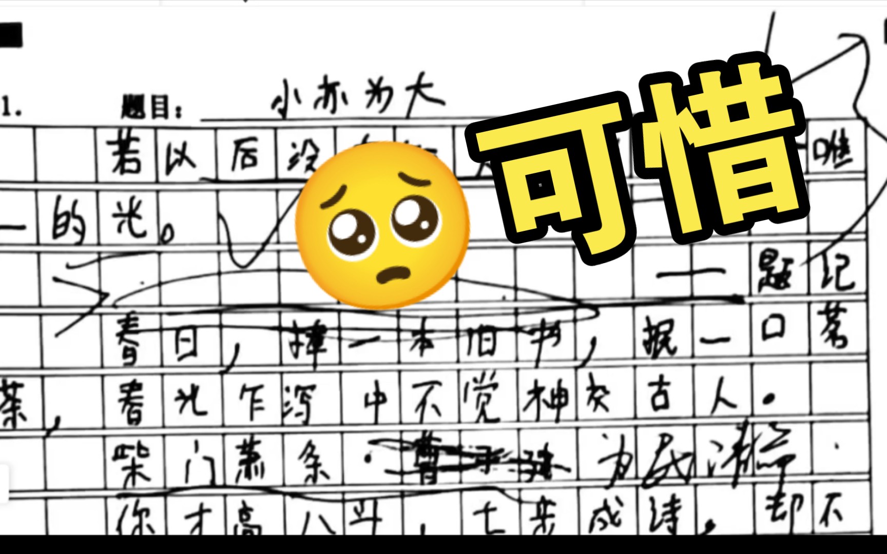 厦门外国语53分考场作文!字太烂,架不住内容好!哔哩哔哩bilibili