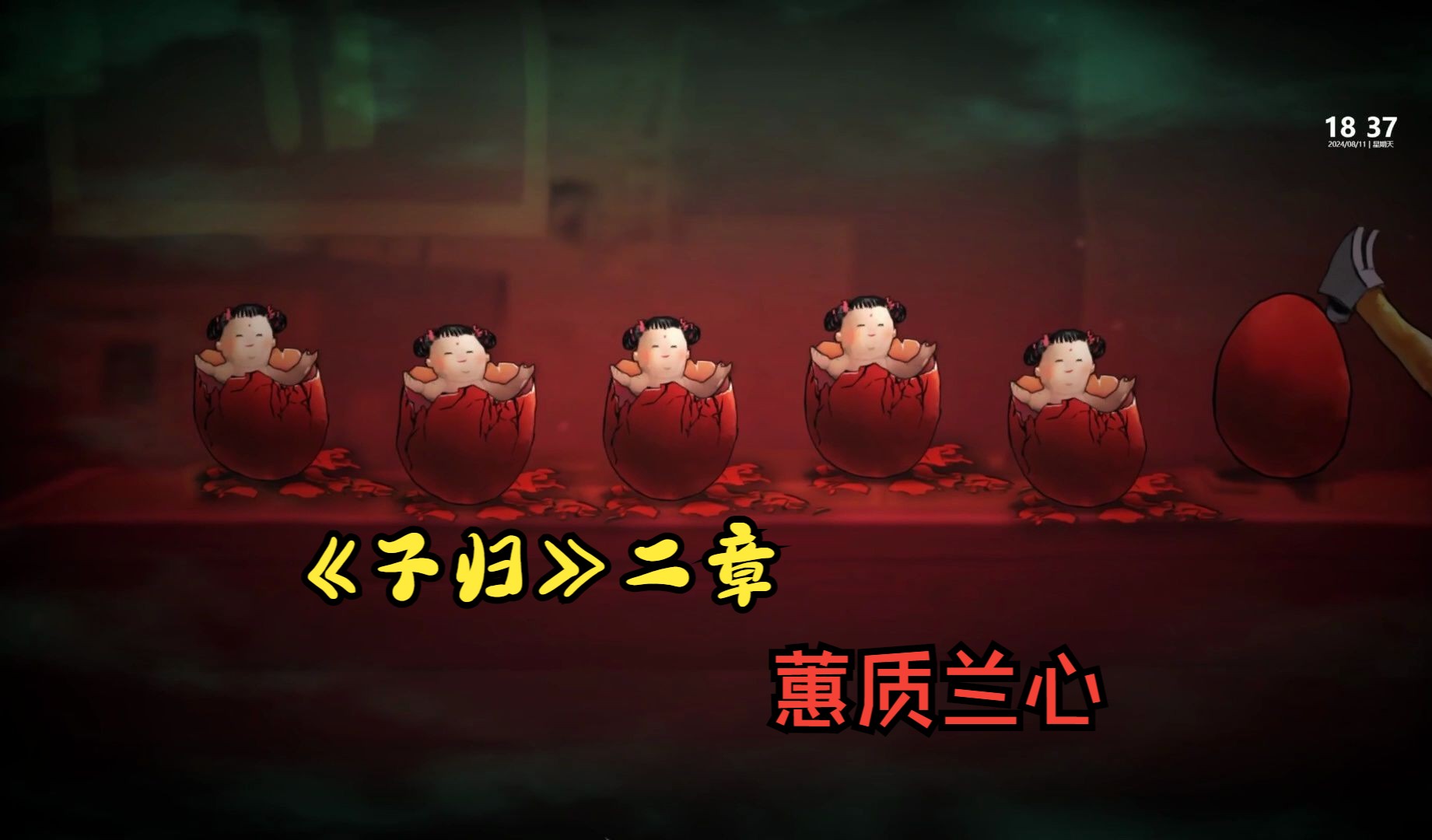 重男轻女,观音求子传宗接代;愚昧疯狂,喂食妻子转胎邪丸,难产生子