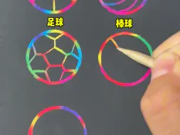 Tải video: 用6个圆简单画6种球，有手就行#简笔画 #一起学画画